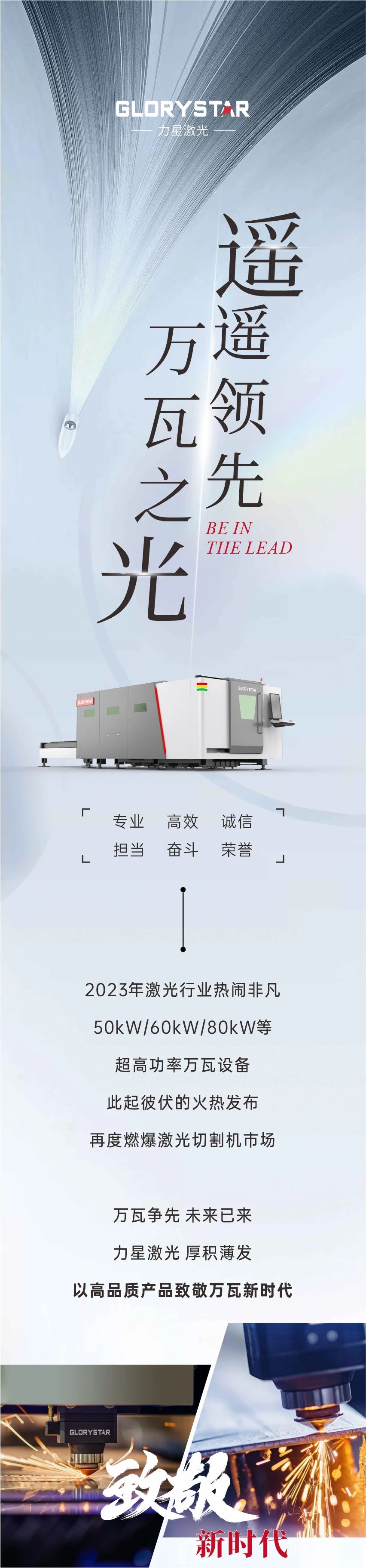 萬瓦之光 遙遙領先！力星激光與您攜手奔赴萬瓦智造未來！