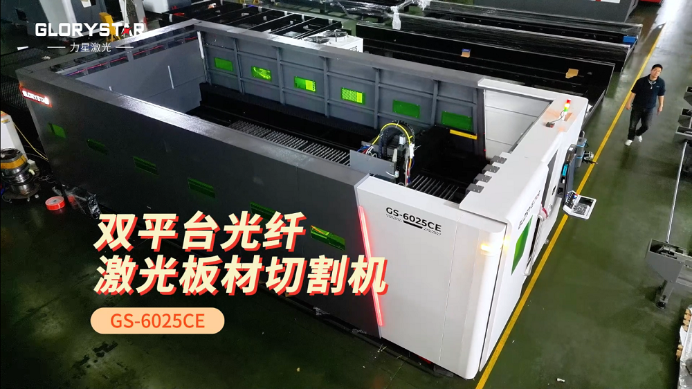 力星激光6025CE-雙平臺激光切割機——創造無限切割可能的首選之選！