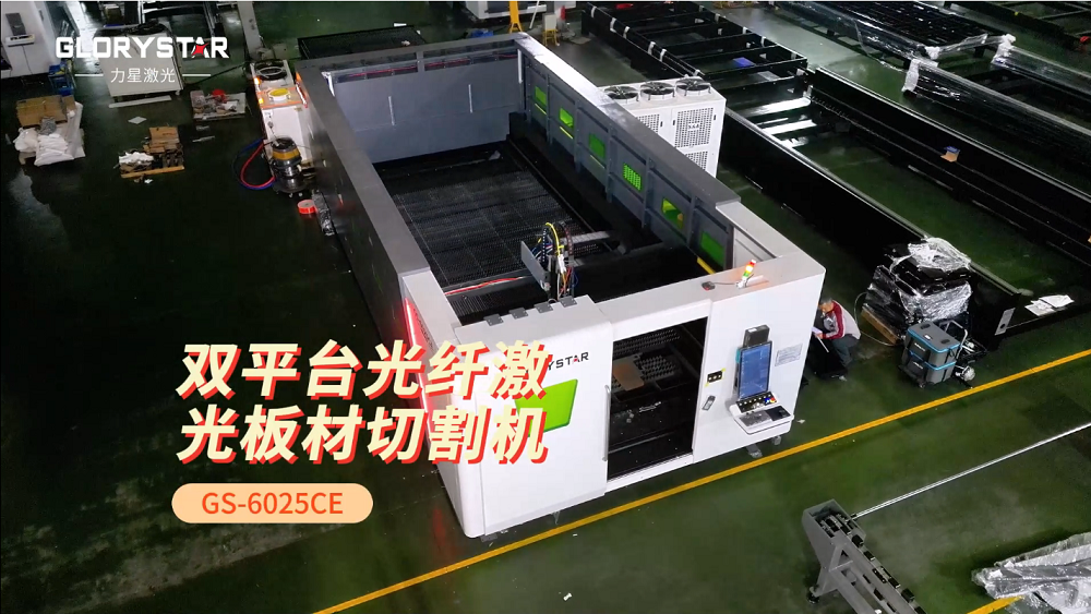 力星激光6025CE-雙平臺激光切割機——創造無限切割可能的首選之選！