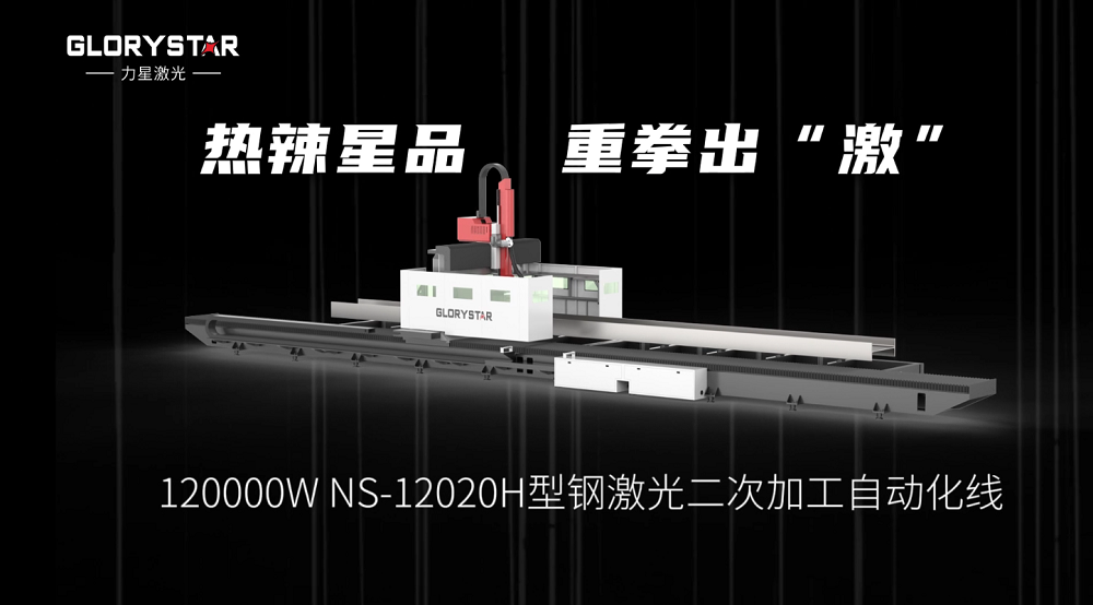 萬瓦激光切割機齊聚，力星激光2024ITES深圳工業展等你來撩！