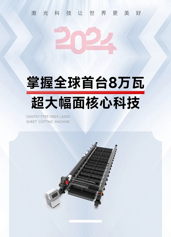 “工業(yè)巨無霸”強勢來襲！力星激光地軌機即將亮相深圳工業(yè)展（ITES2024）！