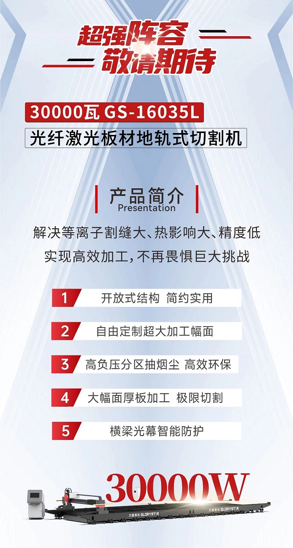 深圳工業展（ITES2024）即將熱辣來襲，力星激光邀您共享萬瓦激光設備盛宴！