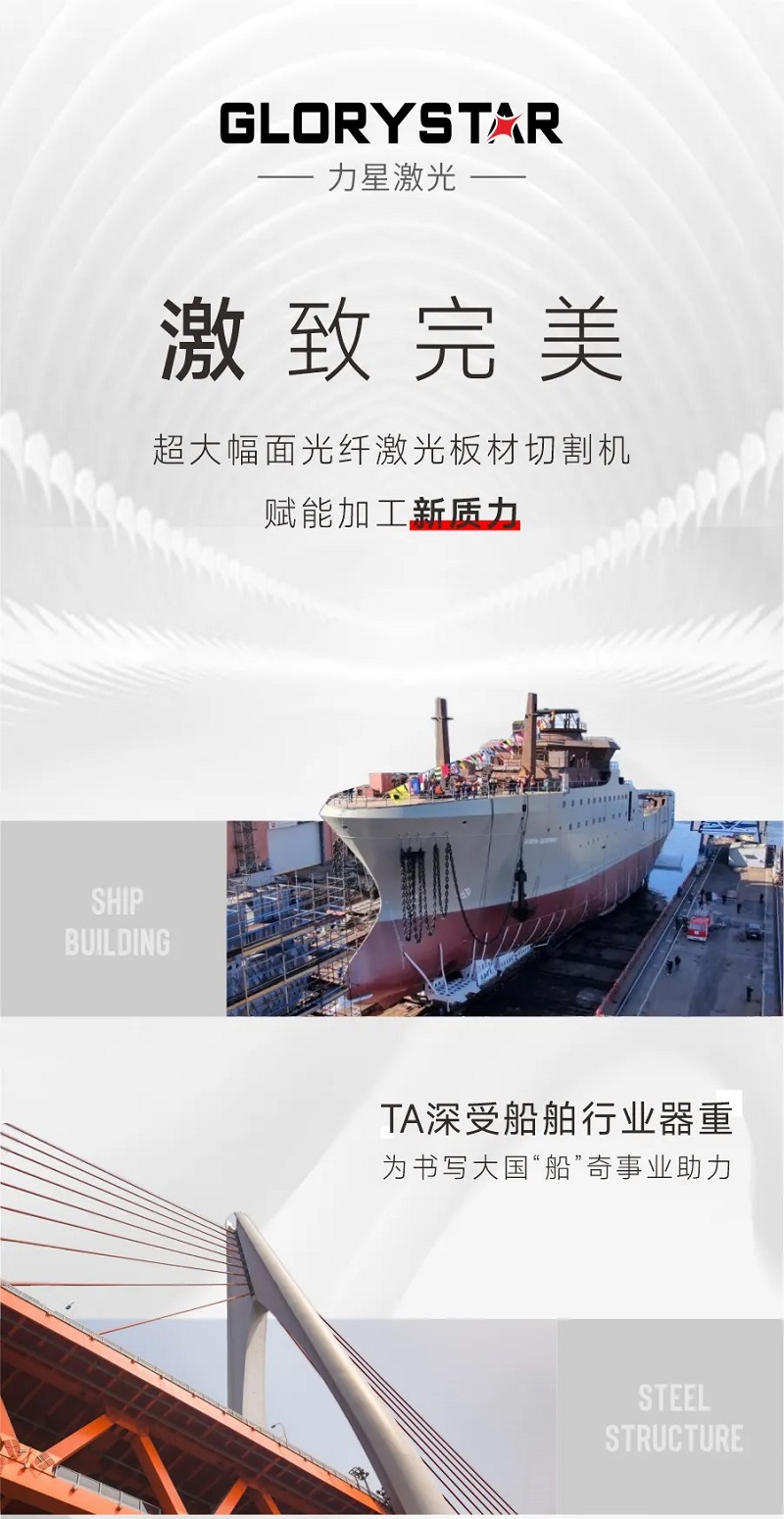 “激”致完美！超大幅面光纖激光板材切割機賦能加工“新質力”！