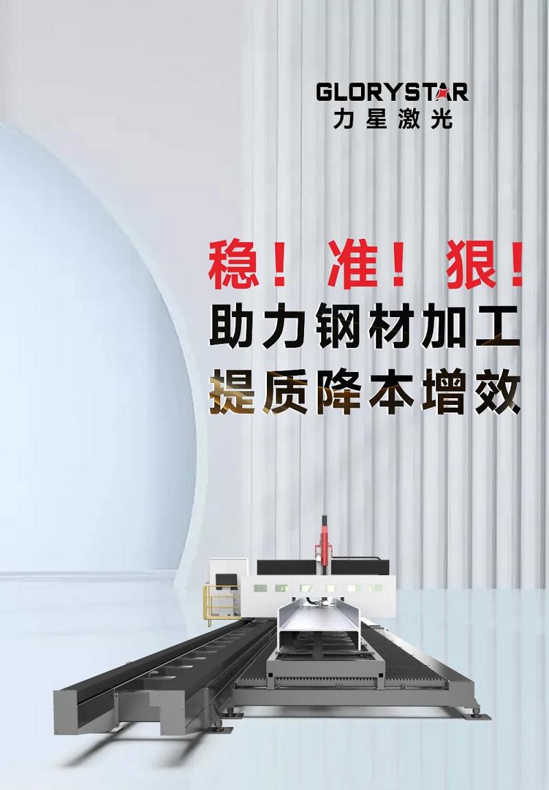 型鋼專用激光切割機，讓鋼材生意不再難做！
