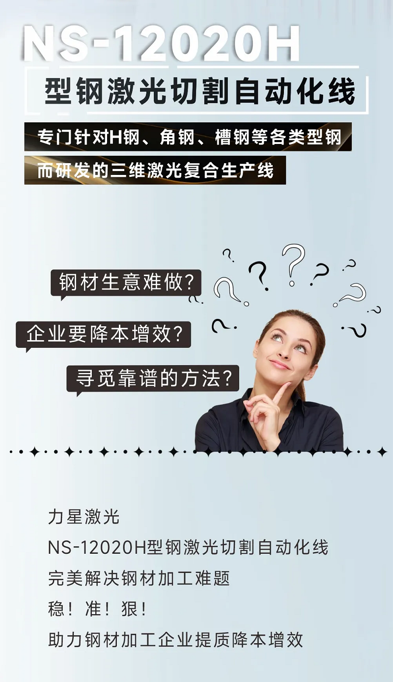 型鋼專用激光切割機，讓鋼材生意不再難做！